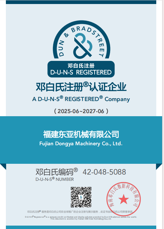 Fujian Dongya Machinery Officially Certified by Dun  Bradstreet, Strengthening Global Trust and Credibility